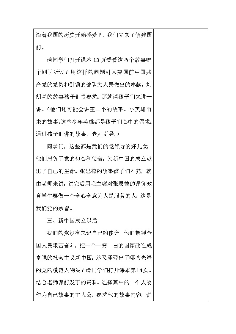 人教版三年级学生读本  2.2《党和人民心连心》课件+素材02