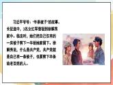 人教版三年级学生读本  2.2《党和人民心连心》课件+素材
