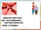 人教版三年级学生读本  2.2《党和人民心连心》课件+素材