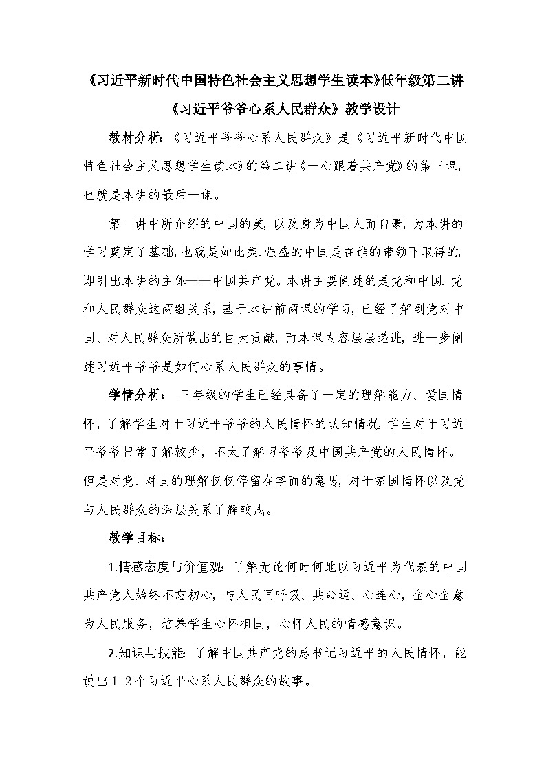 人教版三年级学生读本  2.3《习近平爷爷心系人民群众》课件+教案+素材01