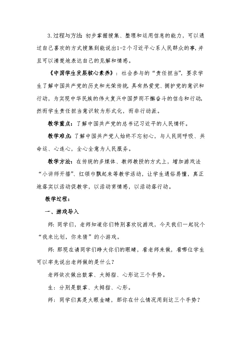 人教版三年级学生读本  2.3《习近平爷爷心系人民群众》课件+教案+素材02