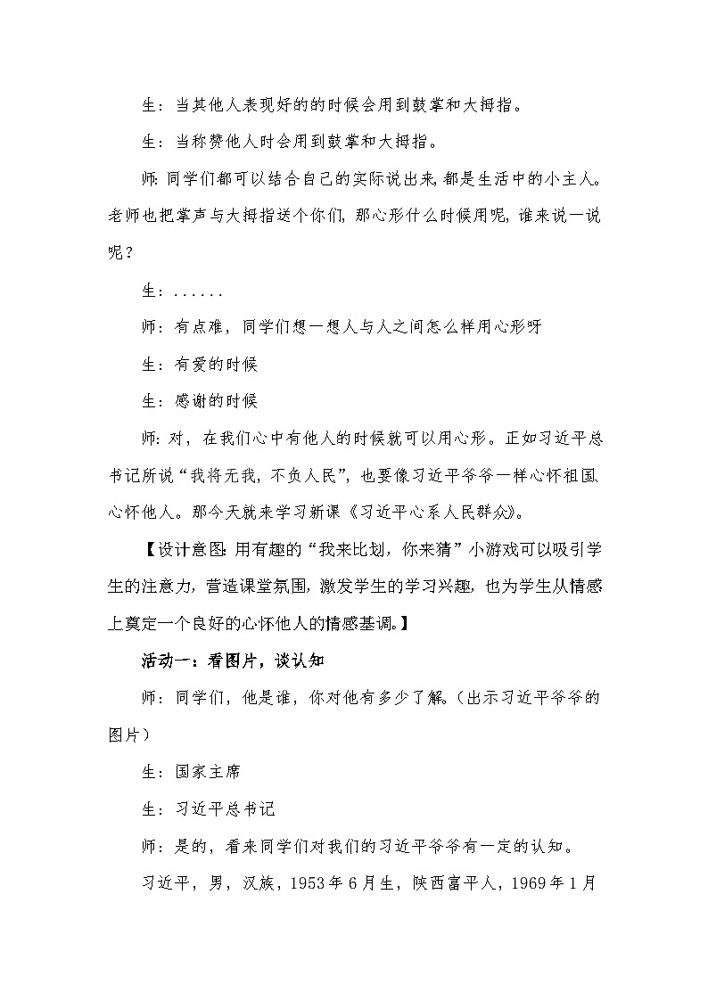 人教版三年级学生读本  2.3《习近平爷爷心系人民群众》课件+教案+素材03