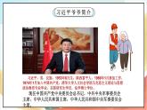 人教版三年级学生读本  2.3《习近平爷爷心系人民群众》课件+教案+素材