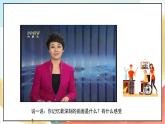 人教版三年级学生读本  2.3《习近平爷爷心系人民群众》课件+教案+素材