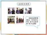 人教版三年级学生读本  2.3《习近平爷爷心系人民群众》课件+教案+素材