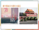 人教版三年级学生读本  3.1《新时代新生活》课件+教案