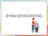 人教版三年级学生读本  3.1《新时代新生活》课件+教案