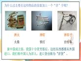 人教版三年级学生读本  3.1《新时代新生活》课件+教案