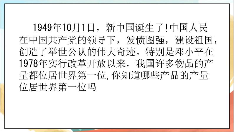 人教版三年级学生读本  3.1《新时代新生活》课件+教案07