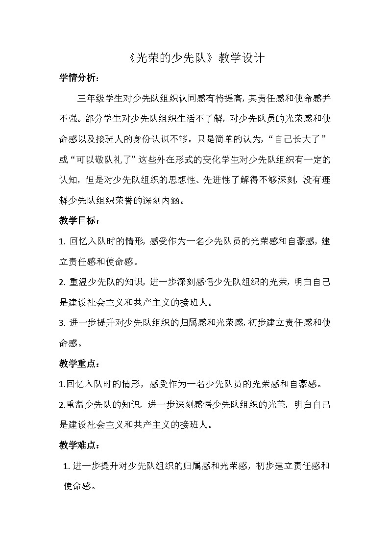 人教版三年级学生读本  5.1《光荣的少先队》 课件 +教案+素材01