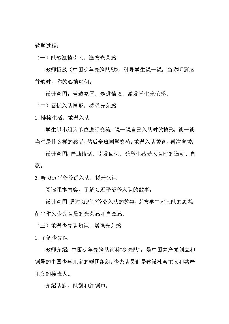 人教版三年级学生读本  5.1《光荣的少先队》 课件 +教案+素材02