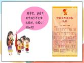 人教版三年级学生读本  5.1《光荣的少先队》 课件 +教案+素材