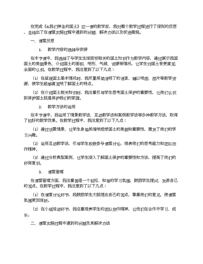 （部编版）道德与法治五年级上册《6.我们神圣的国土》教学设计03