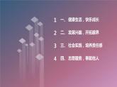 部编版五年级道德与法治上册1自主选择课余生活(课件）