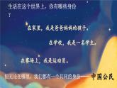 部編版小學(xué)六年級(jí)上冊道德與法治第一單元我們的守護(hù)者第3課公民意味著什么(課件）