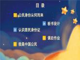 部編版小學(xué)六年級(jí)上冊道德與法治第一單元我們的守護(hù)者第3課公民意味著什么(課件）