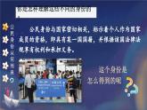 部編版小學(xué)六年級(jí)上冊道德與法治第一單元我們的守護(hù)者第3課公民意味著什么(課件）