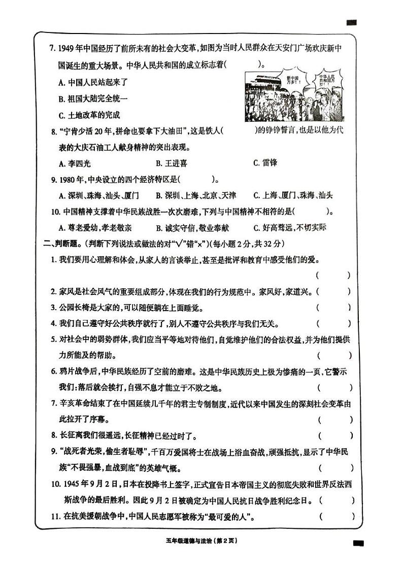 青海省海南藏族自治州贵德县河阴小学2023-2024学年五年级下学期7月期末道德与法治试题第2页