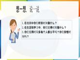 【新课标】三年级上册道德与法治第3课《做学习的主人》PPT教学课件（第2课时）+素材+教案教学设计