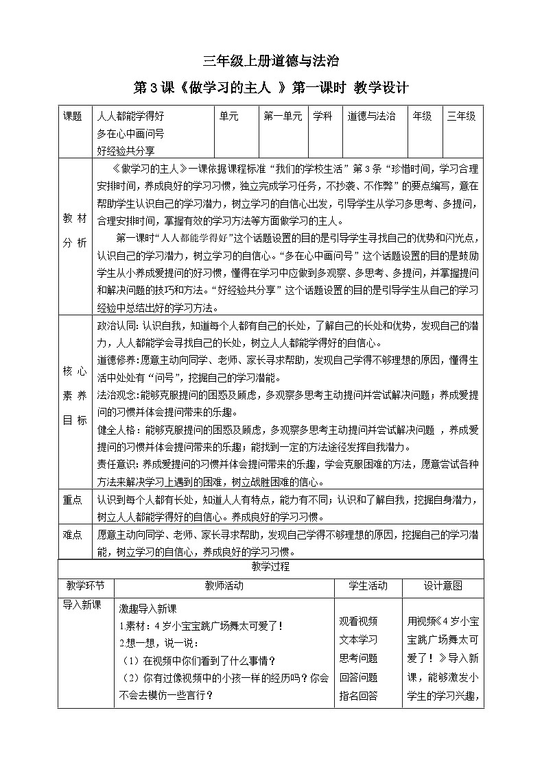 【新课标】三年级上册道德与法治第3课《做学习的主人》PPT教学课件（第1课时）+素材+教案教学设计01