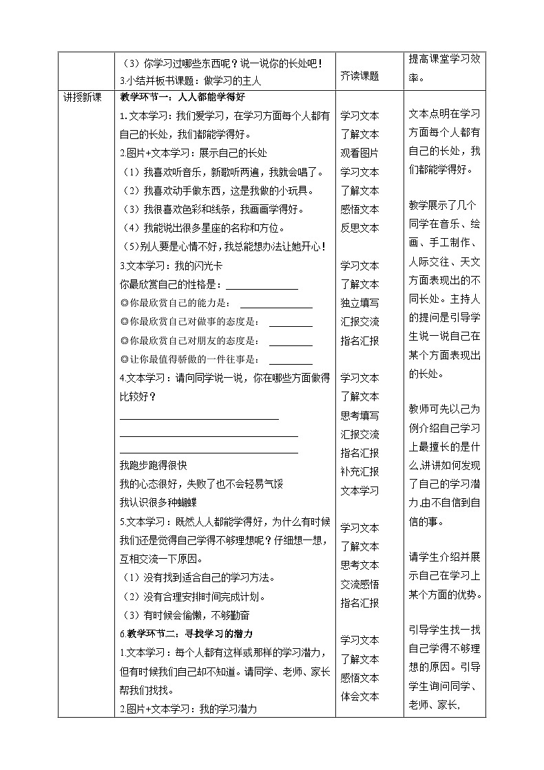 【新课标】三年级上册道德与法治第3课《做学习的主人》PPT教学课件（第1课时）+素材+教案教学设计02