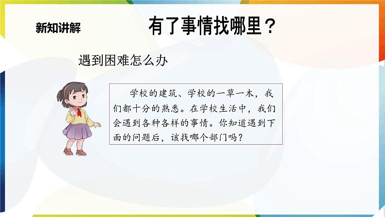 【新课标】三年级上册道德与法治第4课《说说我们的学校》PPT教学课件（第2课时）+教案教学设计+素材06