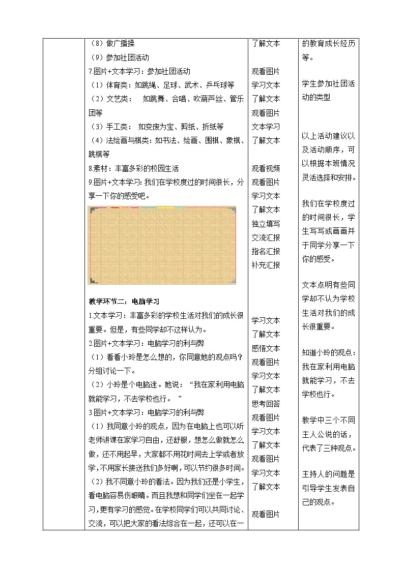 【新课标】三年级上册道德与法治第6课《让我们的学校更美好》PPT教学课件（第1课时）+素材+教案教学设计03