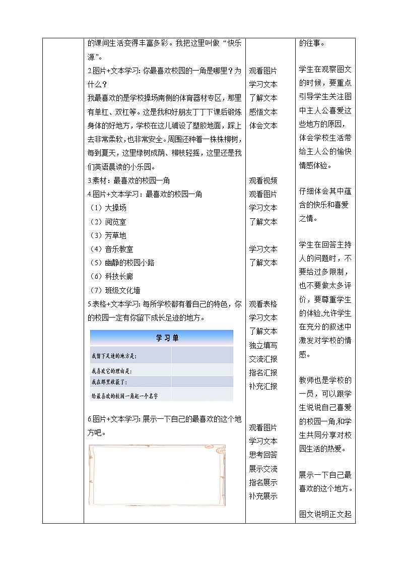 【新课标】三年级上册道德与法治第4课《说说我们的学校》PPT教学课件（第1课时）+教案教学设计+素材03