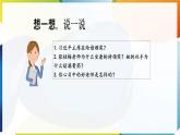 【新课标】三年级上册道德与法治第5课《走近我们的老师》PPT教学课件（第2课时）+素材+教案教学设计