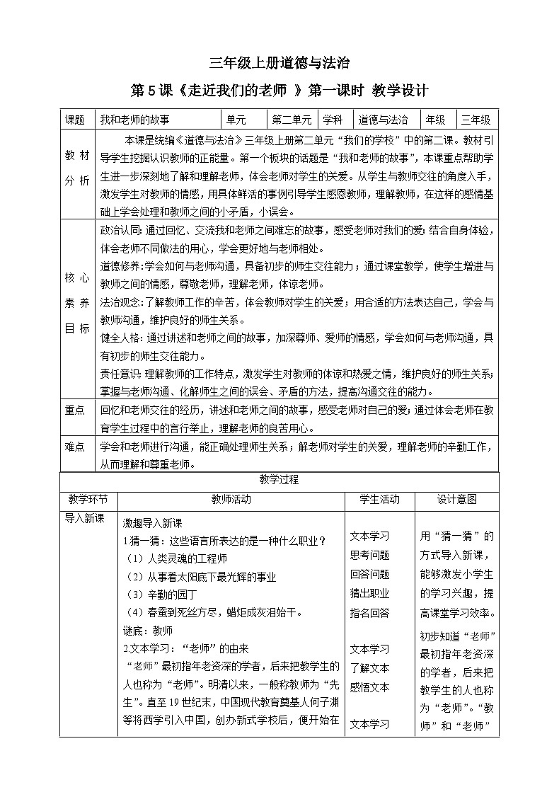 【新课标】三年级上册道德与法治第5课《走近我们的老师》PPT教学课件（第1课时）+素材+教案教学设计01