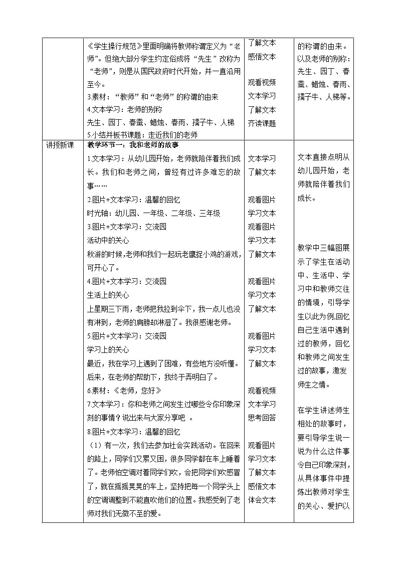 【新课标】三年级上册道德与法治第5课《走近我们的老师》PPT教学课件（第1课时）+素材+教案教学设计02