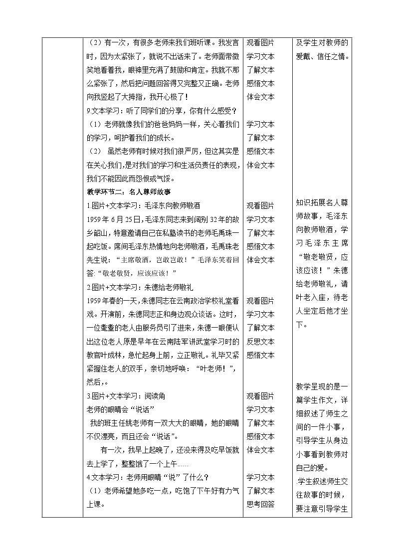 【新课标】三年级上册道德与法治第5课《走近我们的老师》PPT教学课件（第1课时）+素材+教案教学设计03
