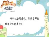 部编版道法五年级上册 1. 自主选择课余生活（第1课时） 课件+音视频素材