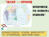 部编版道法五年级上册 6.我们神圣的国土（第1课时） 课件+音视频素材