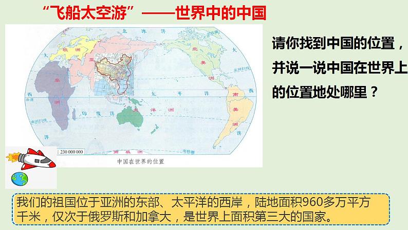 部编版道法五年级上册 6.我们神圣的国土（第一课时） 课件第2页