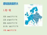 部编版道法五年级上册 6.我们神圣的国土（第1课时） 课件+音视频素材