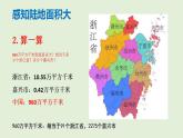 部编版道法五年级上册 6.我们神圣的国土（第1课时） 课件+音视频素材
