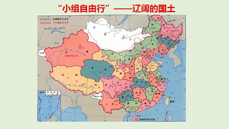 部编版道法五年级上册 6.我们神圣的国土（第一课时） 课件第6页