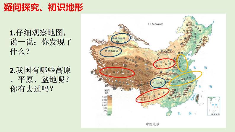 部编版道法五年级上册 6.我们神圣的国土（第二课时） 课件第2页