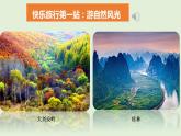部编版道法五年级上册 6.我们神圣的国土（第2课时） 课件+音视频素材