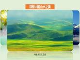 部编版道法五年级上册 6.我们神圣的国土（第2课时） 课件+音视频素材