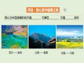 部编版道法五年级上册 6.我们神圣的国土（第2课时） 课件+音视频素材