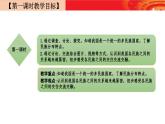 部编版道法五年级上册 7.中华民族一家亲（第1课时） 课件+音视频素材