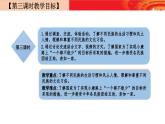 部编版道法五年级上册 7.中华民族一家亲（第3课时） 课件+音视频素材