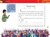 部编版道法五年级上册 7.中华民族一家亲（第3课时） 课件+音视频素材
