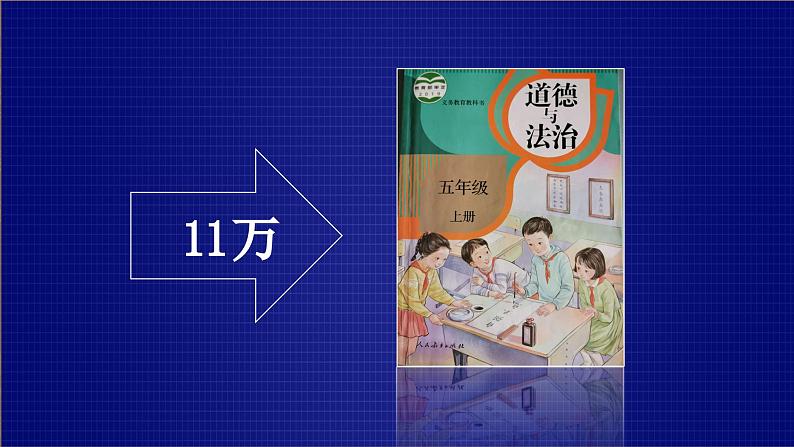 部编版道法五年级上册 9.古代科技 耀我中华（第三课时） 课件第8页