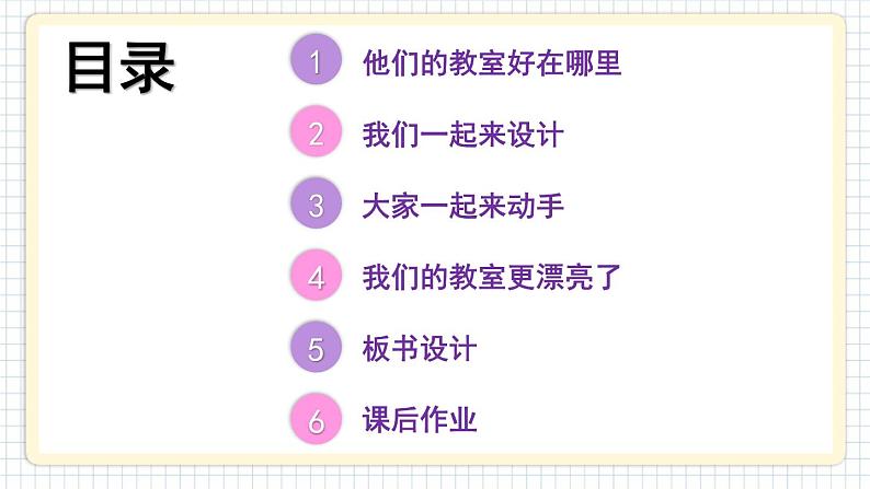 人教部编版道法二年级上册 8 装扮我们的教室 同步课件03