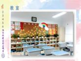 人教部编版道法二年级上册 8 装扮我们的教室 同步课件