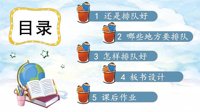 人教部编版道法二年级上册 11 大家排好队 同步课件02