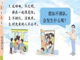 人教部编版道法二年级上册 11 大家排好队 同步课件